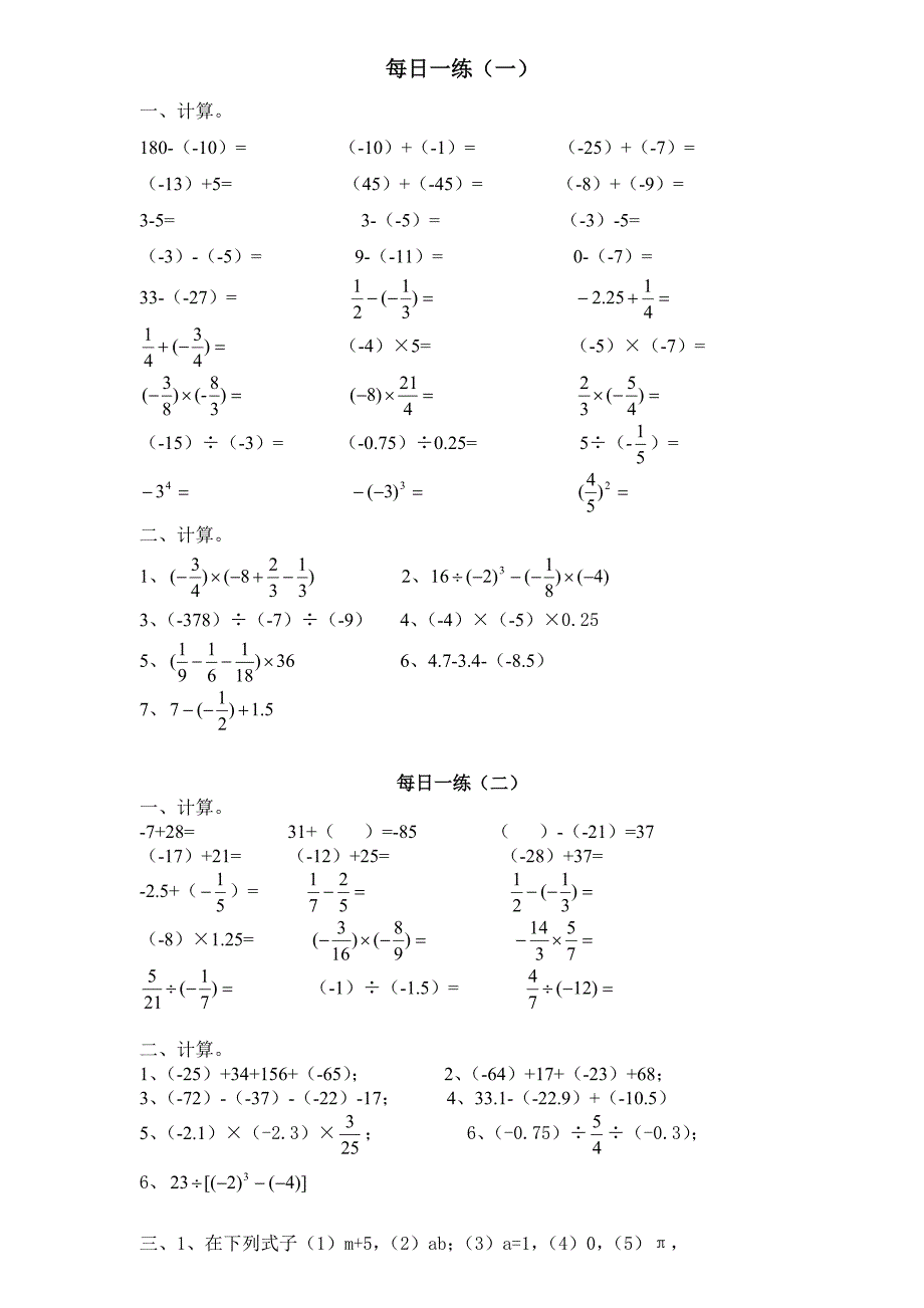 初一数学有理数加减乘除混合运算及一元一次方程习题_第1页