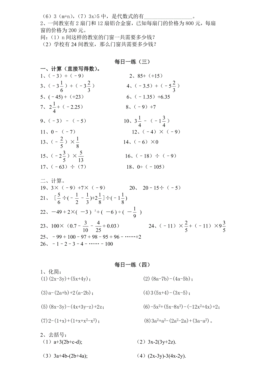 初一数学有理数加减乘除混合运算及一元一次方程习题_第2页