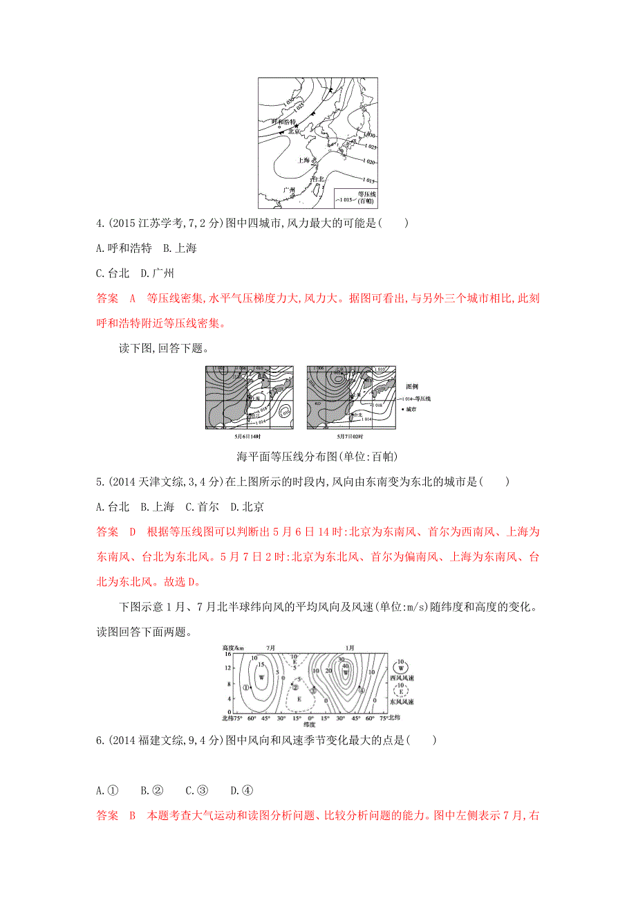 高考地理B版浙江选考专用教师用书试题：专题三 自然环境中的物质运动和能量交换 第二节 大气受热过程与热力环流 Word版含答案_第3页