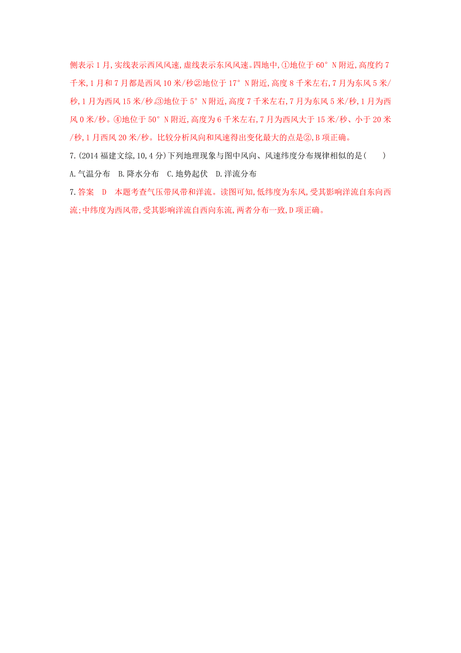 高考地理B版浙江选考专用教师用书试题：专题三 自然环境中的物质运动和能量交换 第二节 大气受热过程与热力环流 Word版含答案_第4页