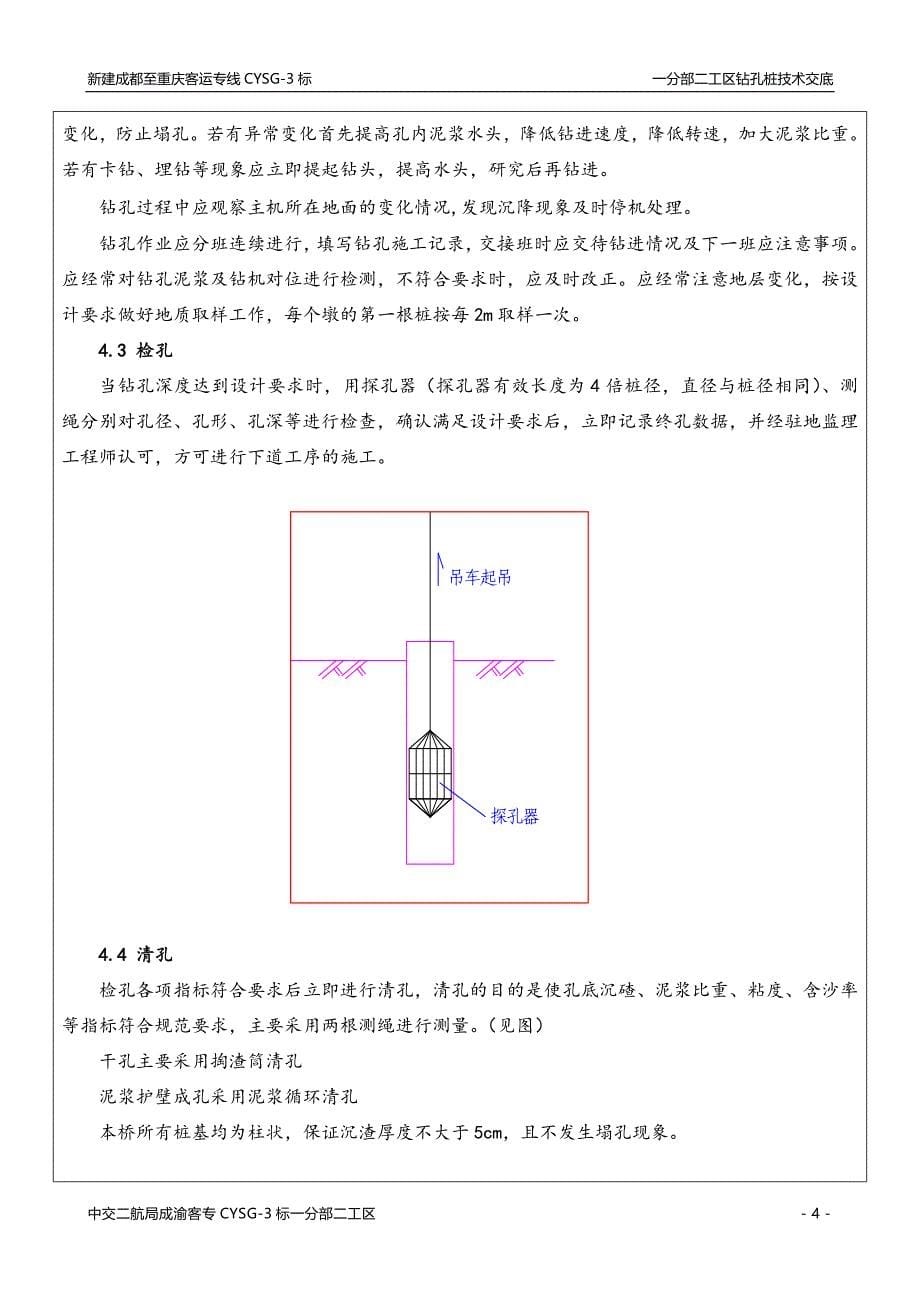 高铁钻孔桩钻孔三级技术交底_第5页