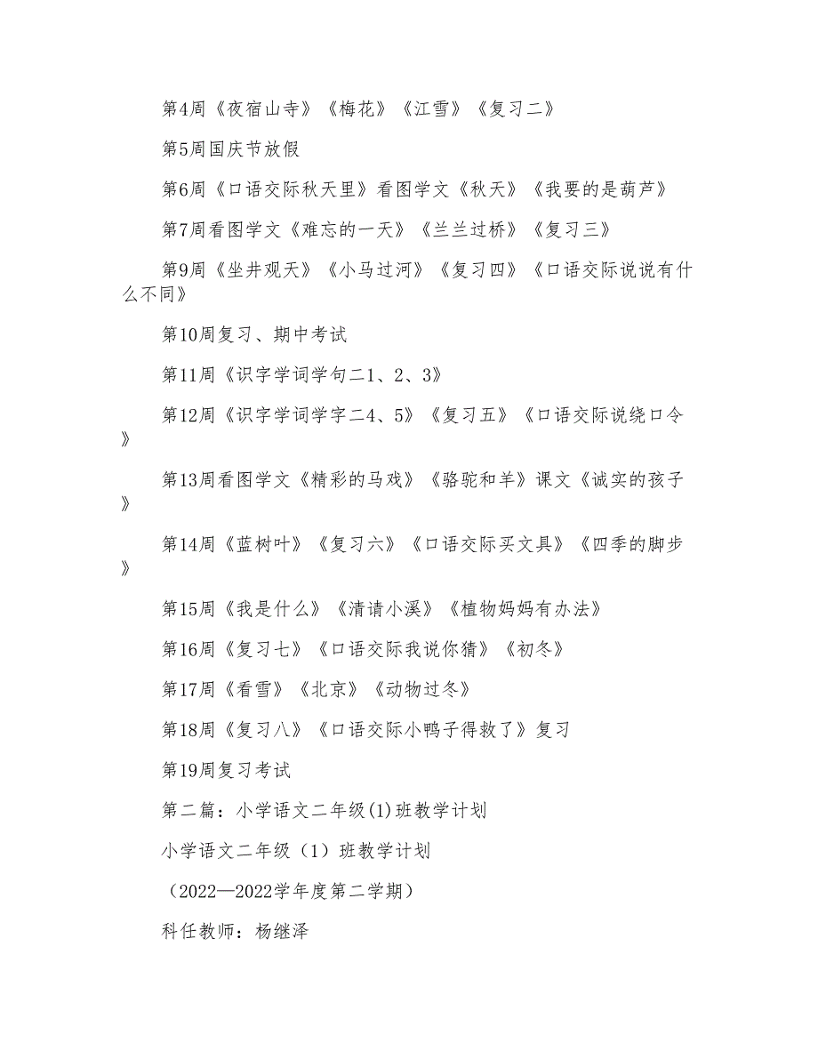 二年级3班语文教学计划_第3页