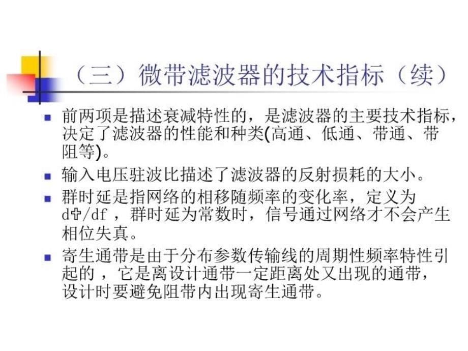 最新实验1射频滤波器的设计制作与调试PPT课件_第5页