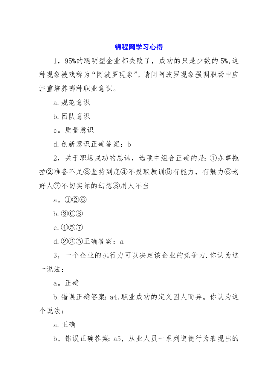 锦程网学习心得.docx_第1页