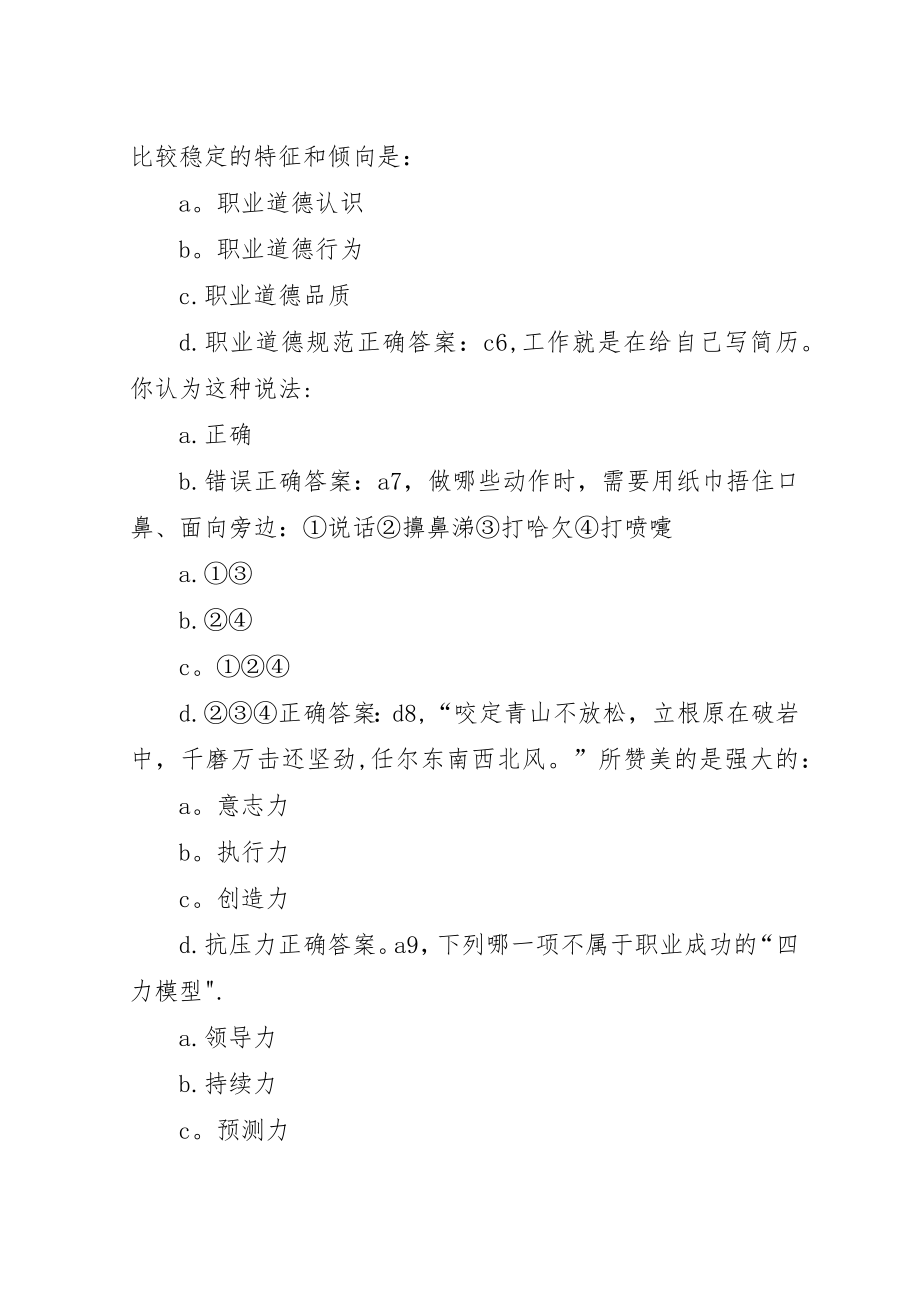 锦程网学习心得.docx_第2页