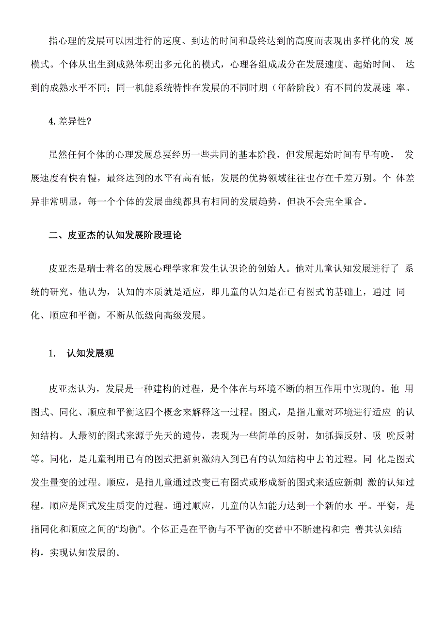 埃里克森的人格发展理论_第2页