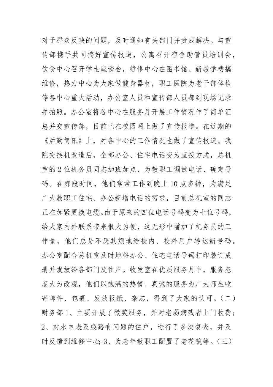 优质服务季活动总结_第5页