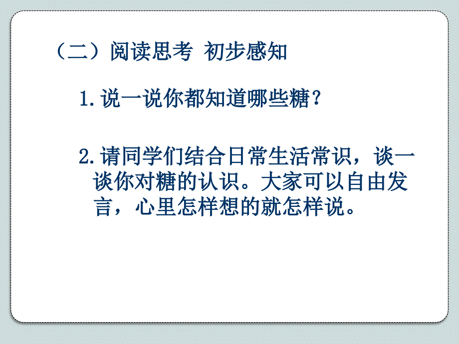 人教版教学课件必修一第二章第四节细胞中的糖和脂_第4页