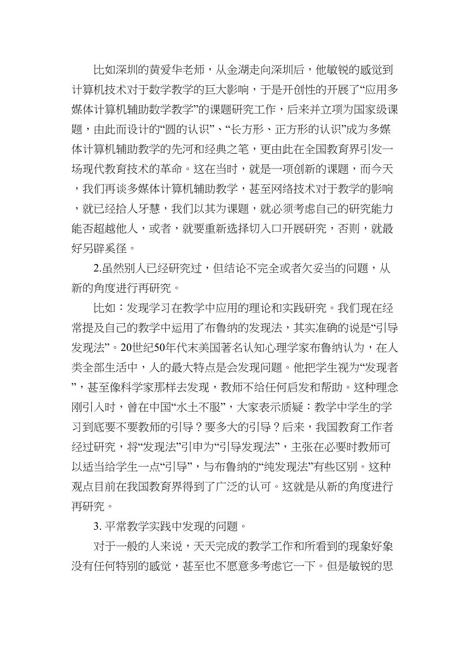 小学教师如何进行课题研究(DOC 14页)_第4页