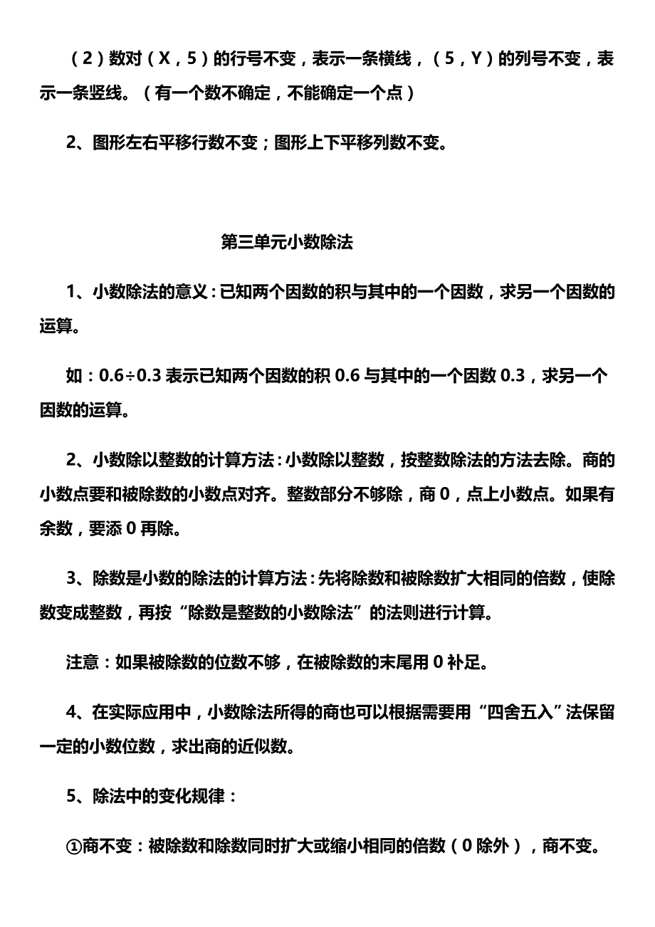 部编人教版小学五年级数学上册知识点归纳汇总_第4页