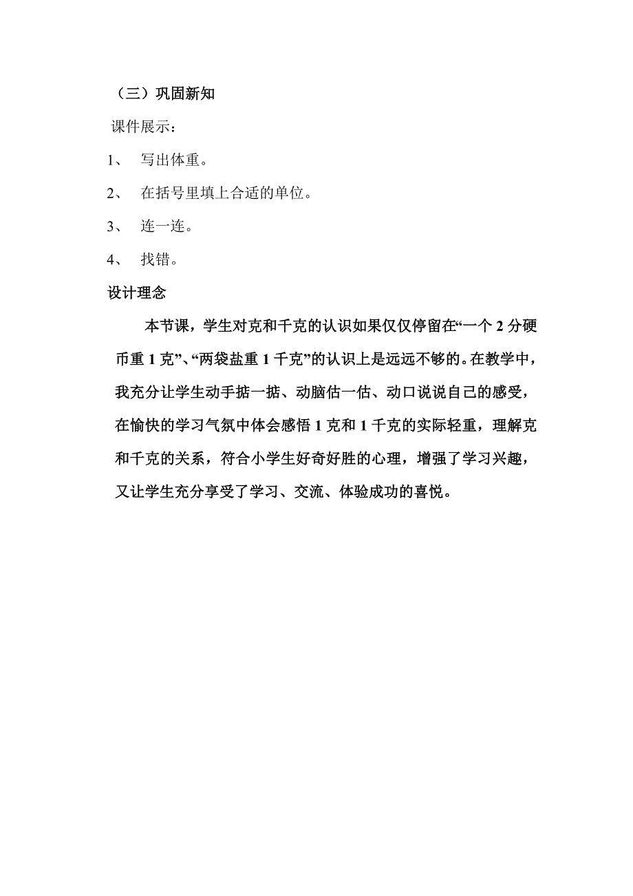 克和千克说课.doc_第5页