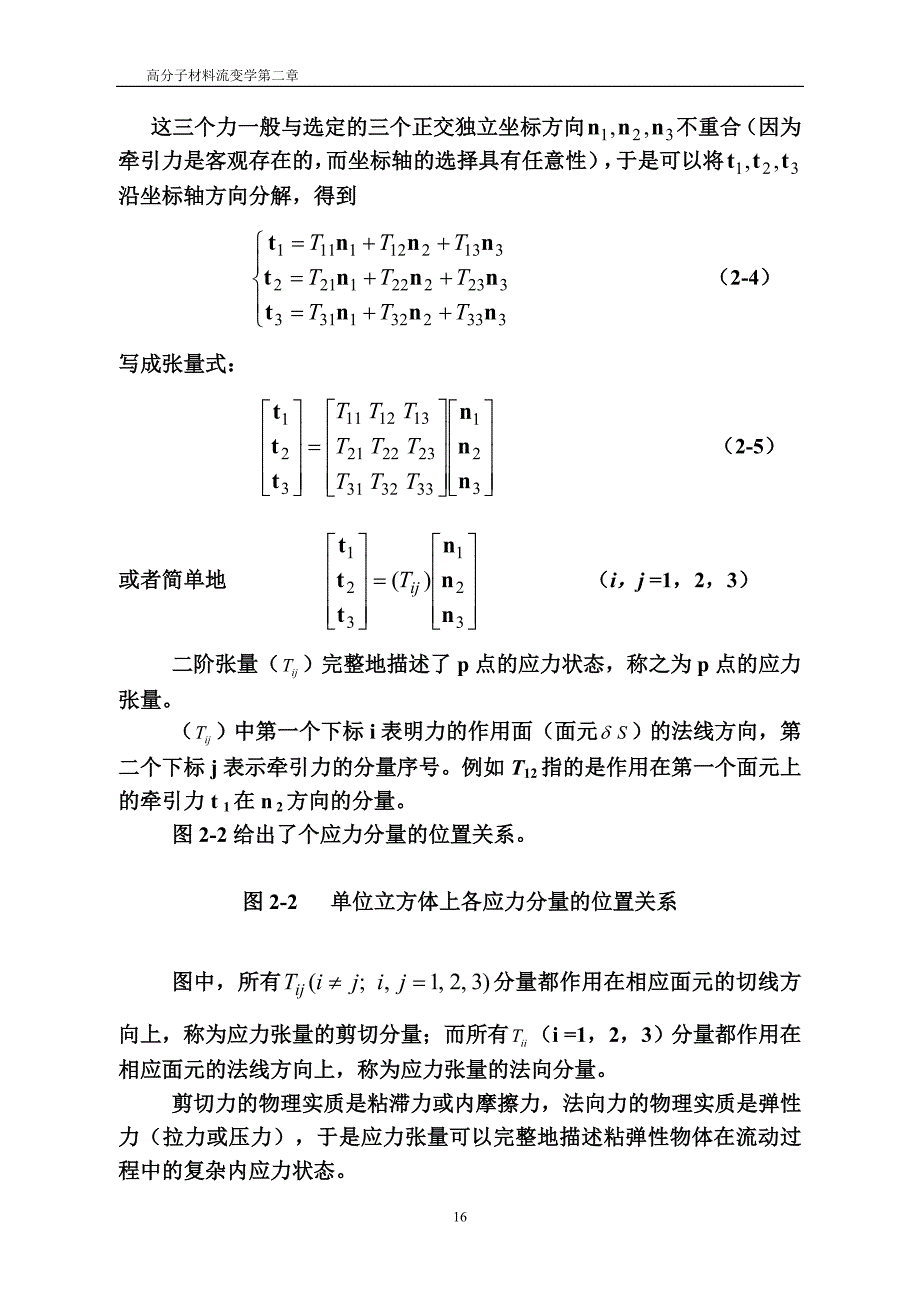 聚合物流变学第二章.doc_第3页