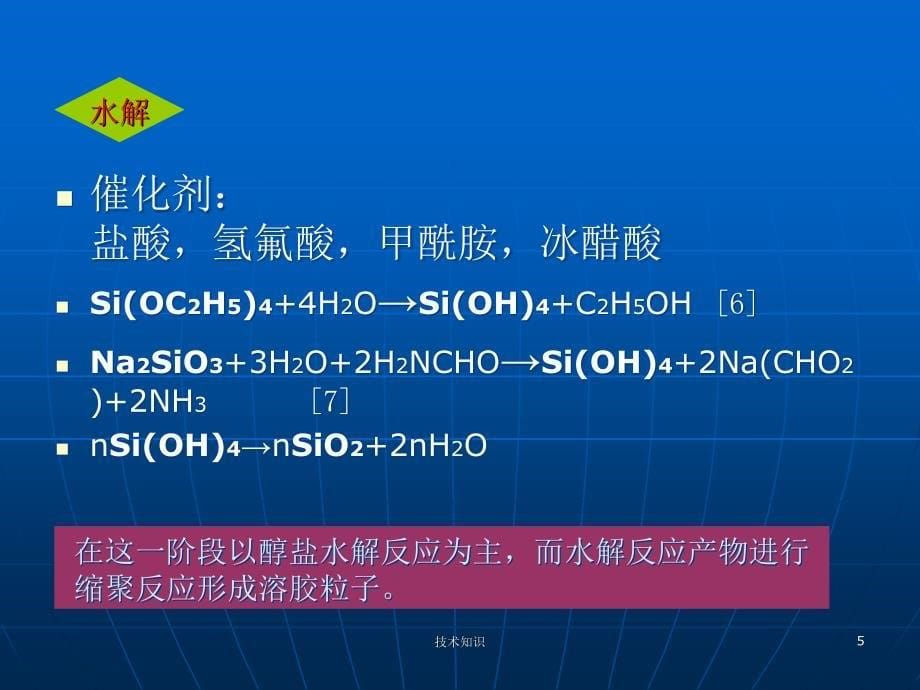 块状气凝胶制备方法特制材料_第5页