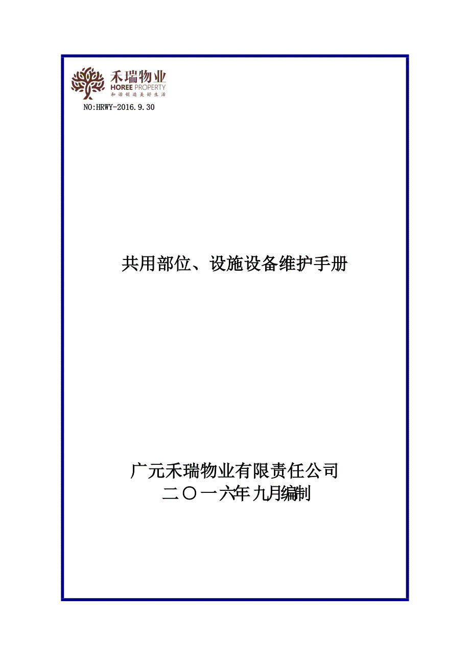 建筑维修管理手册_第1页