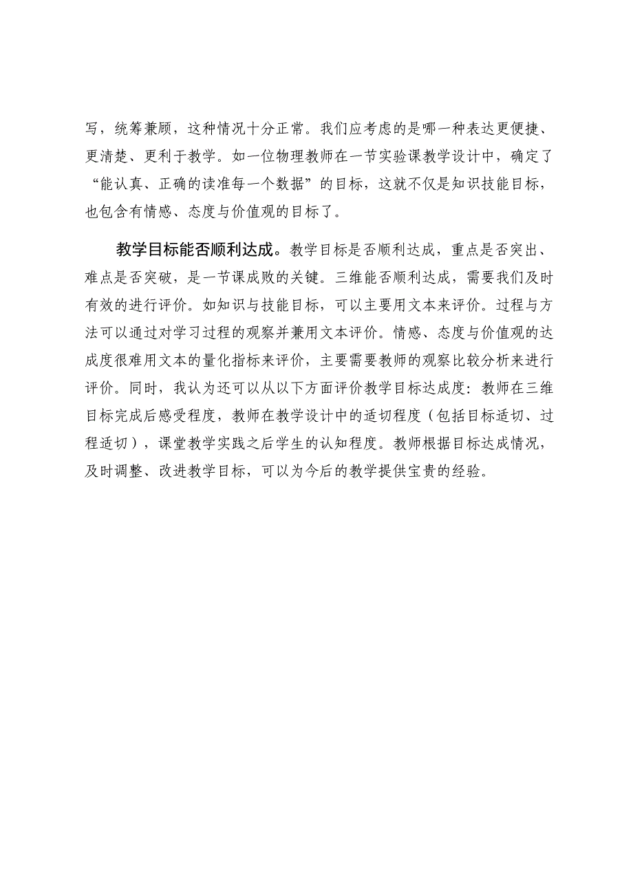 教学目标设定应处理好四维关系.docx_第4页