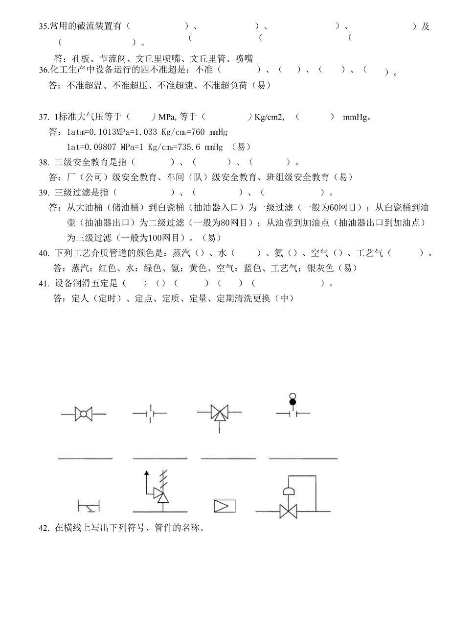 化工生产基础知识题库_第4页