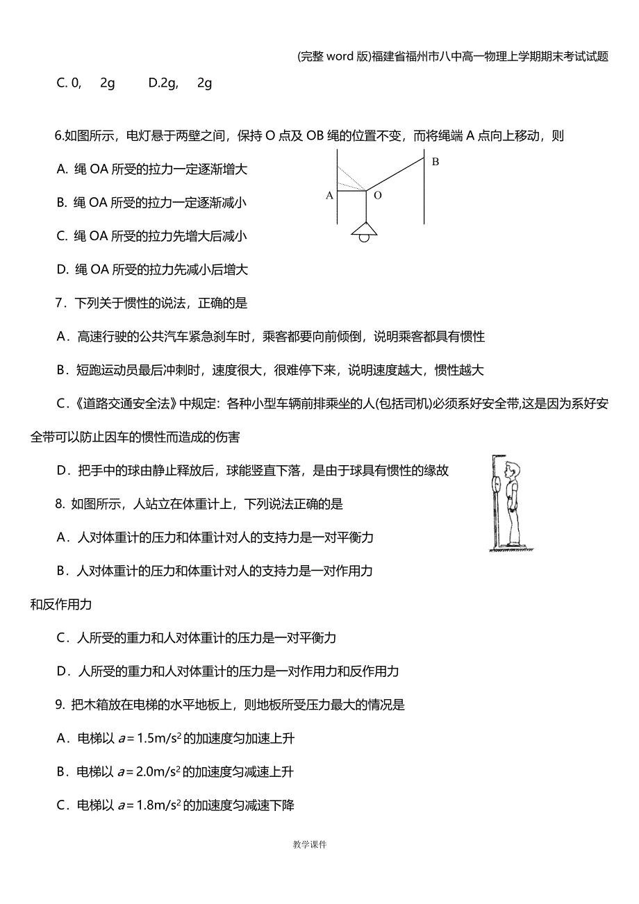 (完整word版)福建省福州市八中高一物理上学期期末考试试题.doc_第2页