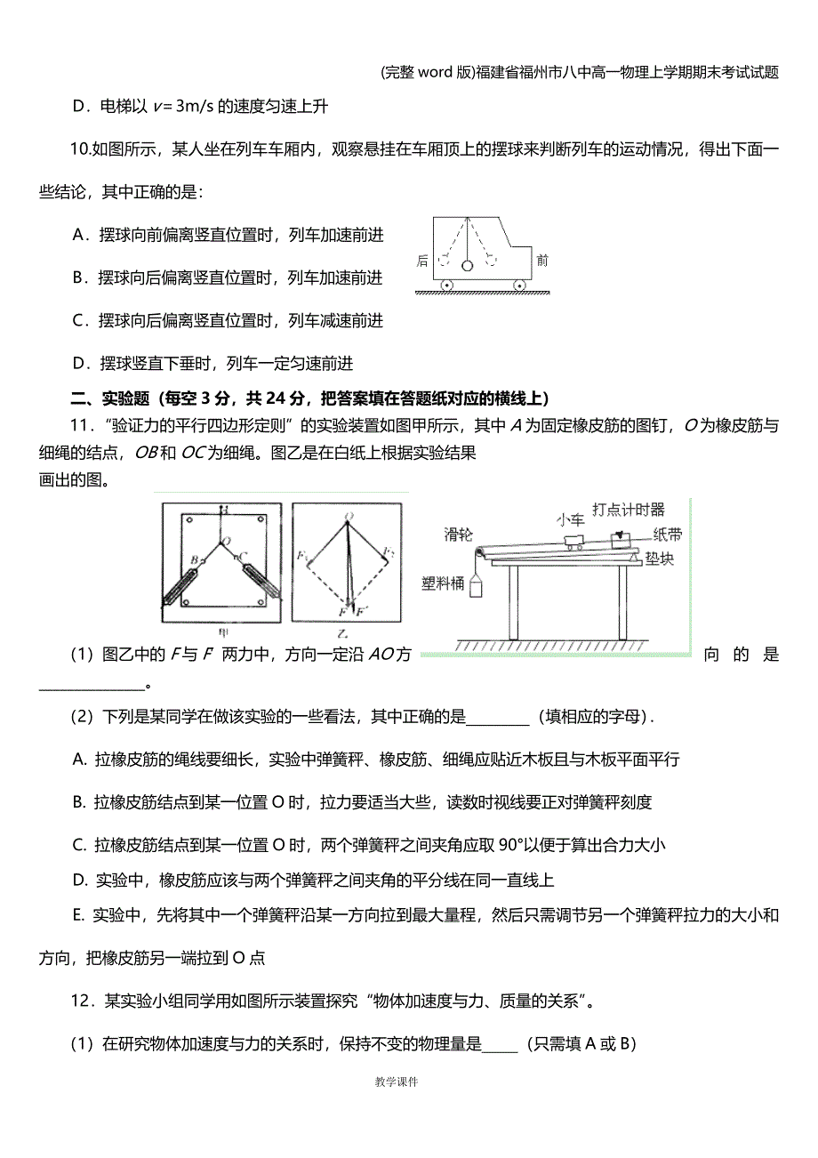 (完整word版)福建省福州市八中高一物理上学期期末考试试题.doc_第3页