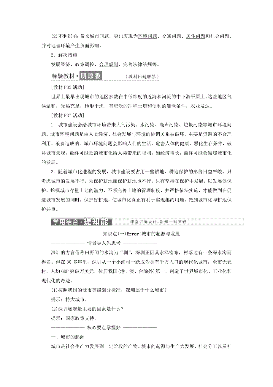 2022高中地理第二单元城市与地理环境第一节城市发展与城市化学案含解析鲁教版必修2_第2页