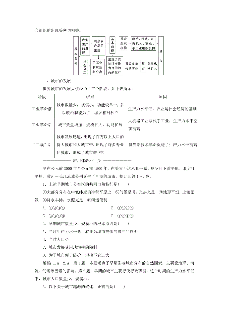 2022高中地理第二单元城市与地理环境第一节城市发展与城市化学案含解析鲁教版必修2_第3页