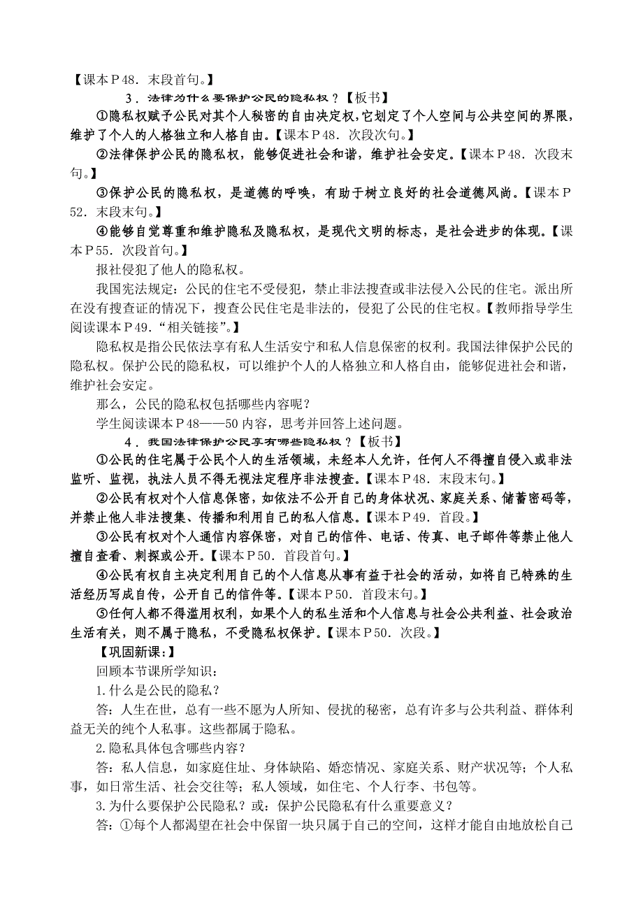 人教版思想品德八年级下册第二单元《我们的人身权利》之第五课《隐私受保护》教案.doc_第3页