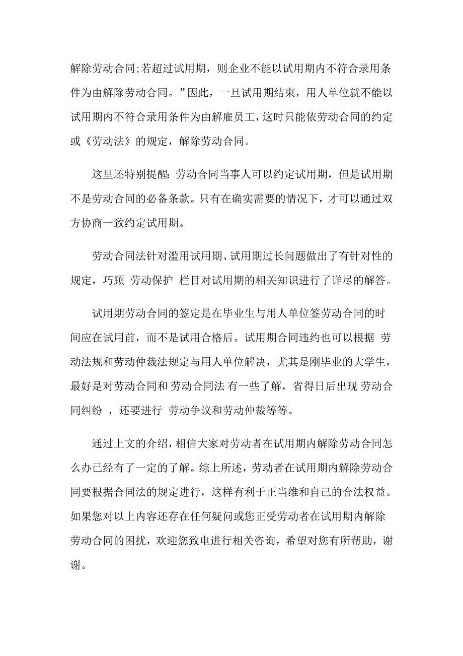 （精编）2023试用期的劳动合同_第3页