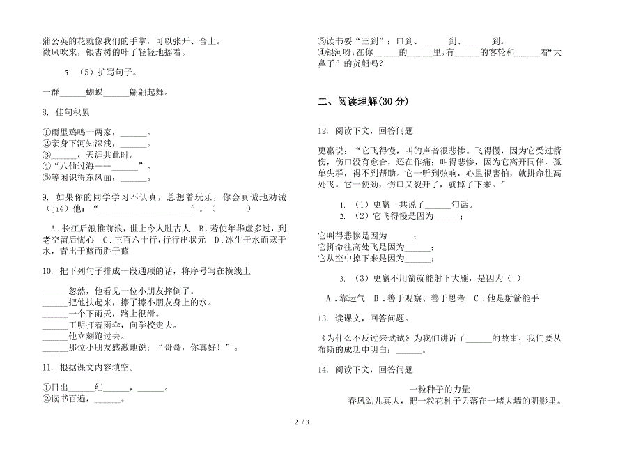 部编人教版三年级下学期语文竞赛积累期末模拟试卷.docx_第2页