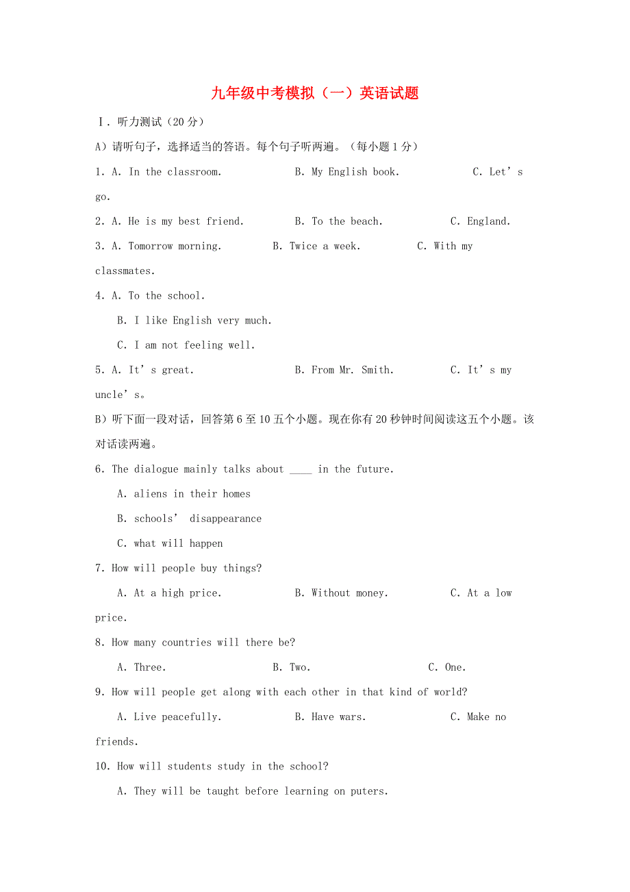 九年级中考模拟（一）英语试题_第1页