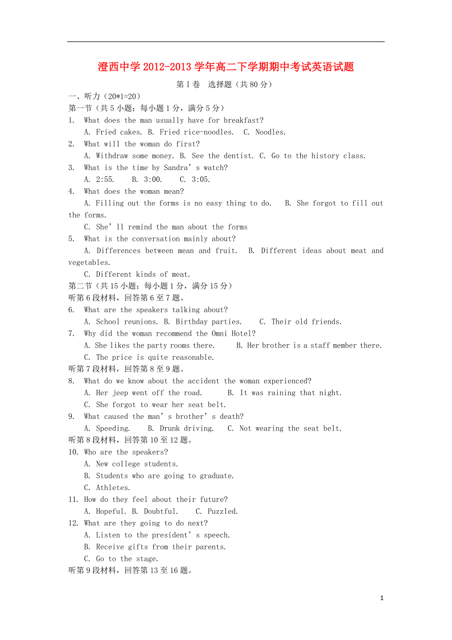 江苏省江阴市澄西中学高二英语下学期期中试题牛津译林版.doc_第1页