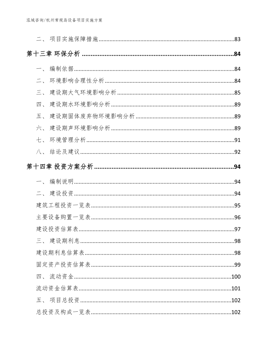 杭州常规岛设备项目实施方案_模板_第4页
