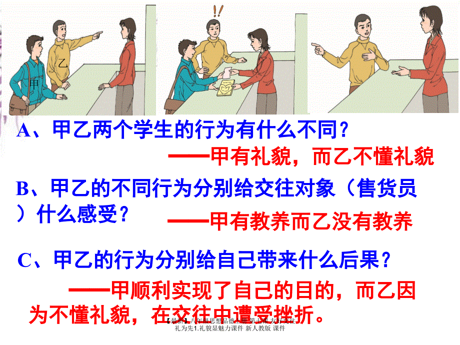 最新八年级思想品德上册第七课友好交往礼为先1.礼貌显魅力课件新人教版课件_第3页