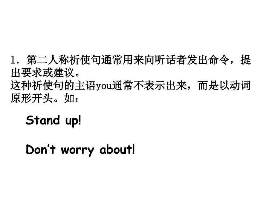 中职英语语法祈使句的用法总结_第3页