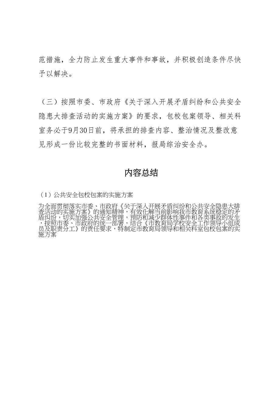 公共安全包校包案的实施方案_第5页