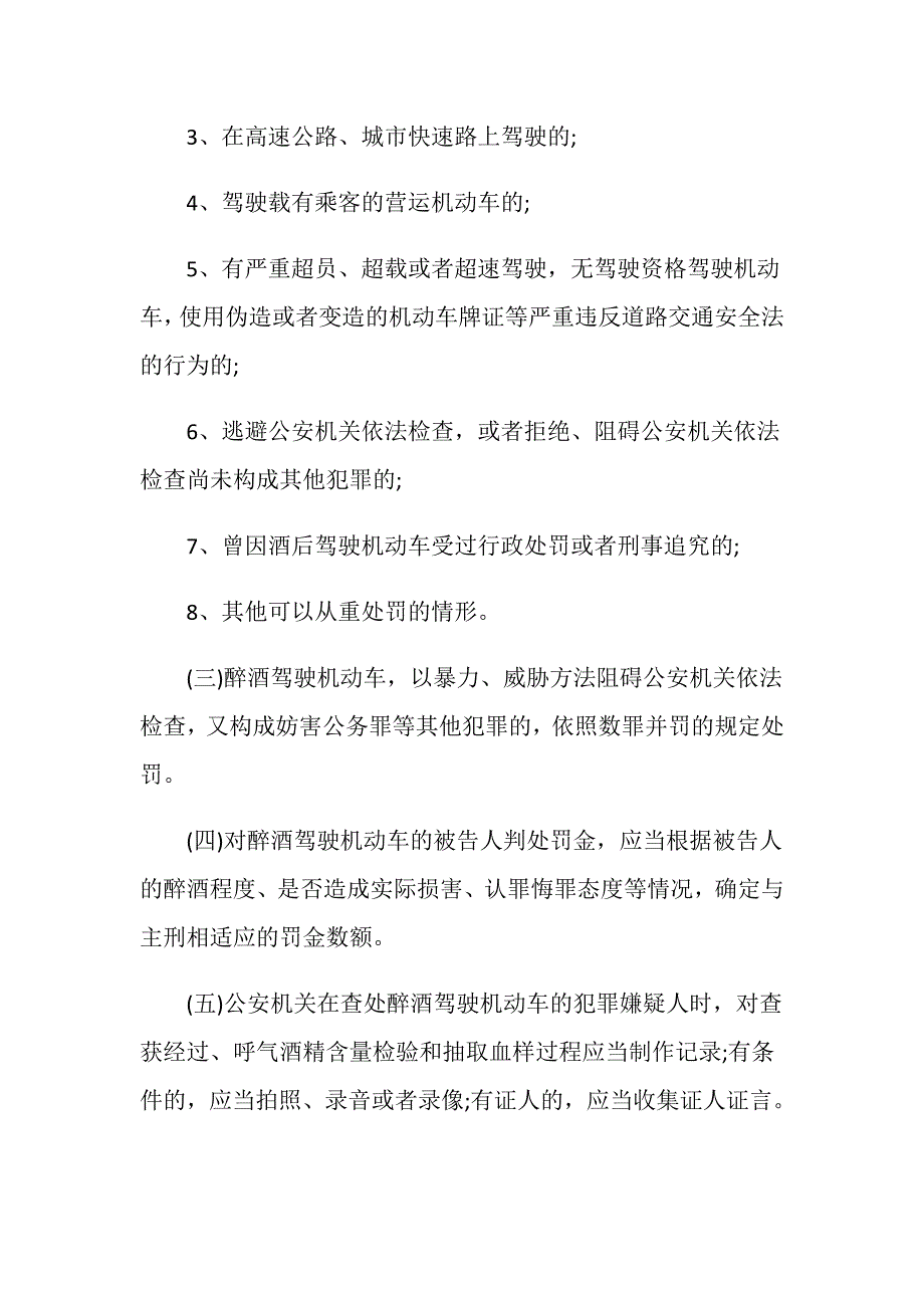 2019醉驾最新处罚关多久_第2页