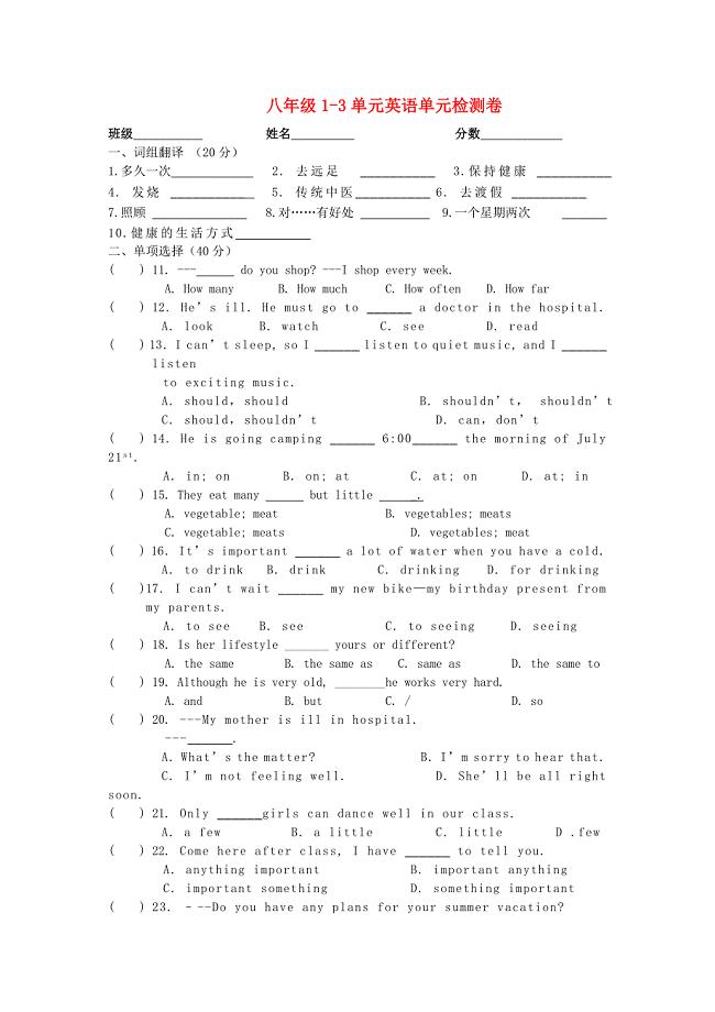 八年级英语上册_Unit1-3单元检测卷_人教新目标版.doc