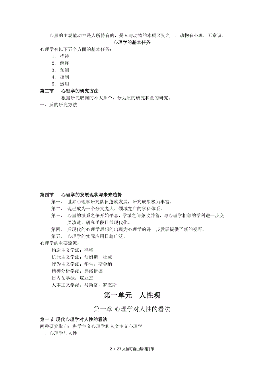 大学公共心理学复习笔记_第2页