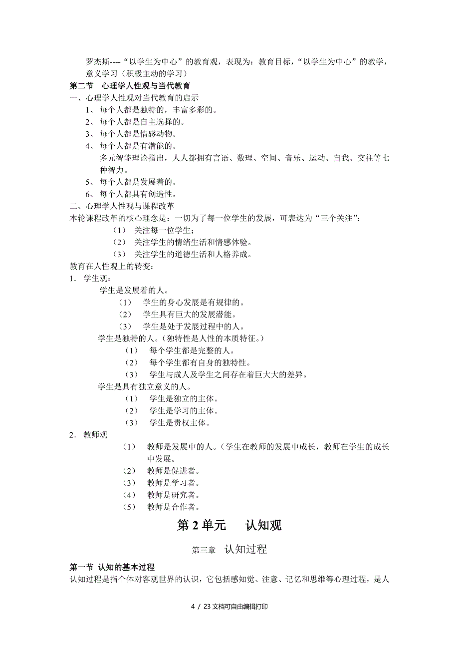 大学公共心理学复习笔记_第4页