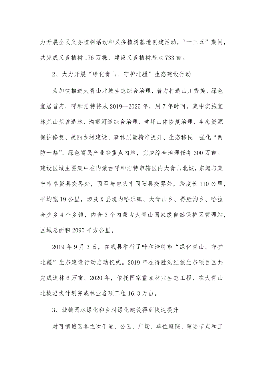 林业草原局十三五规划2020年工作总结十四五规划2021年工作计划_第2页