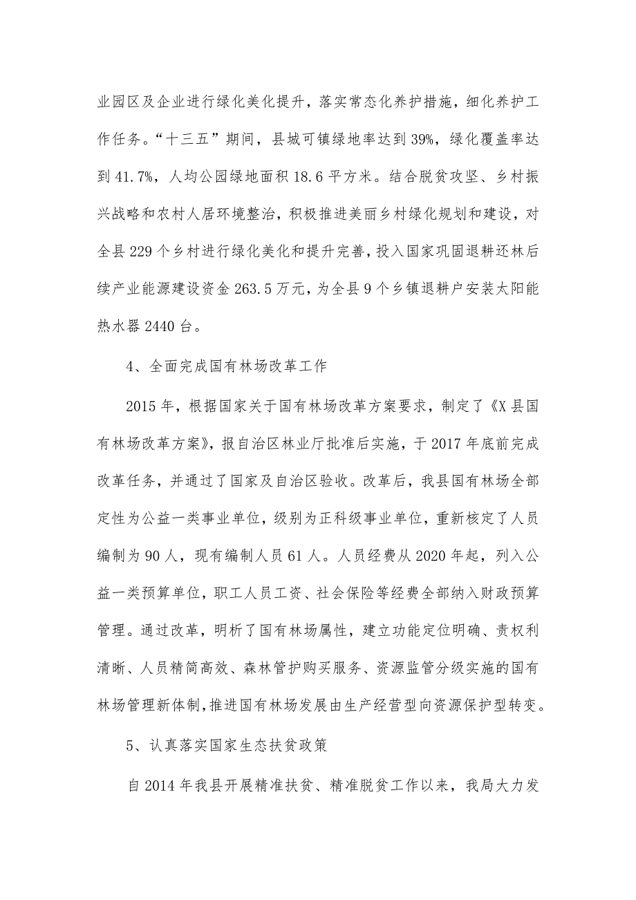 林业草原局十三五规划2020年工作总结十四五规划2021年工作计划_第3页