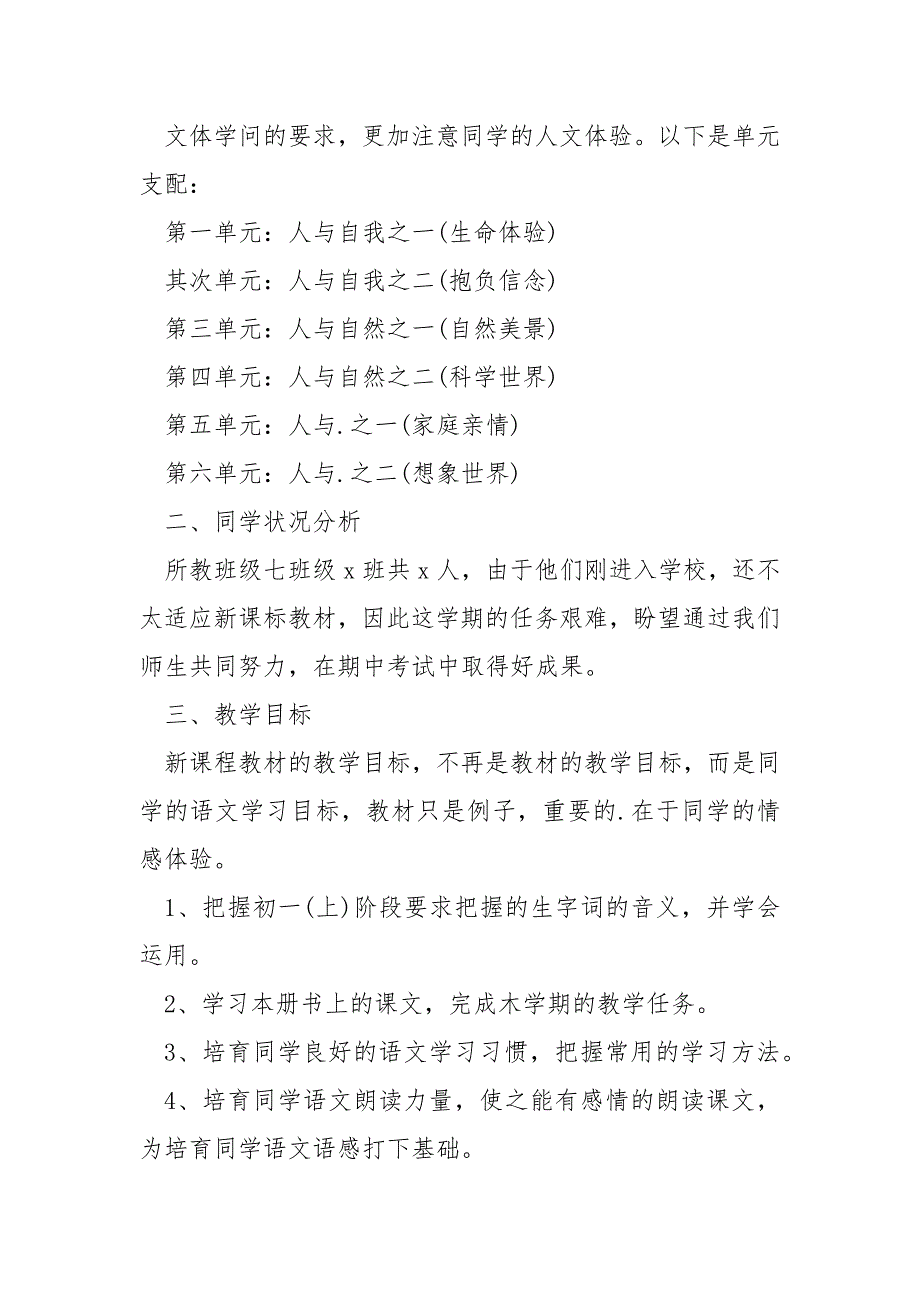 初一语文老师下学期教学工作方案_第2页