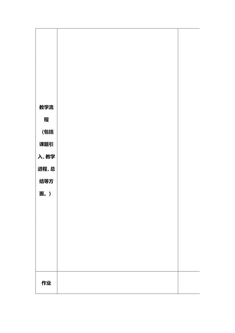 教师集体备课制度（附集体备课记录表）_第5页