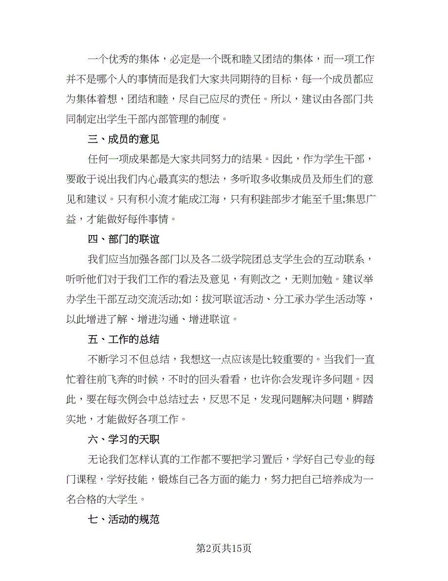 学生会副主席工作计划参考样本（五篇）.doc_第2页