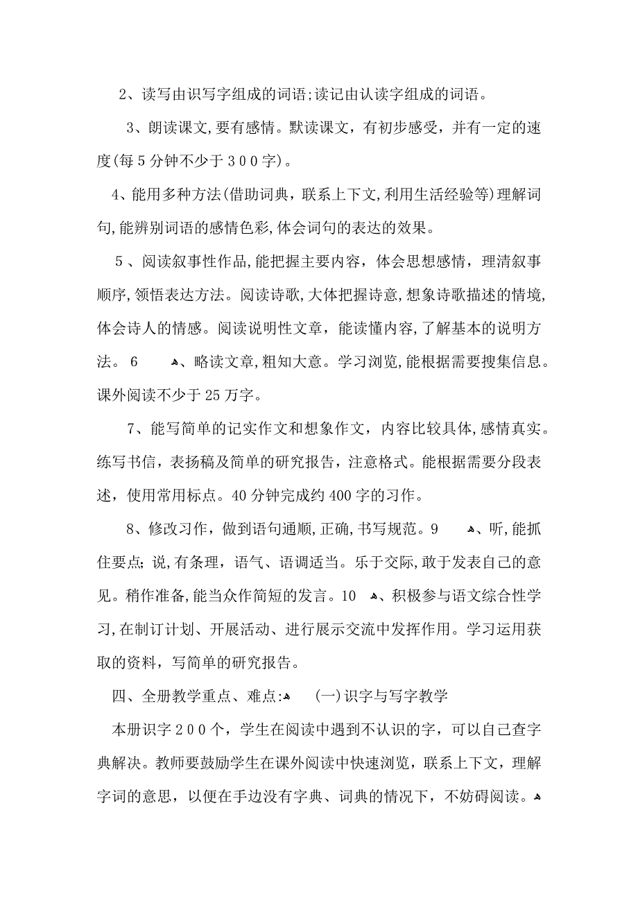 小学第二学期语文教学计划汇编6篇_第4页