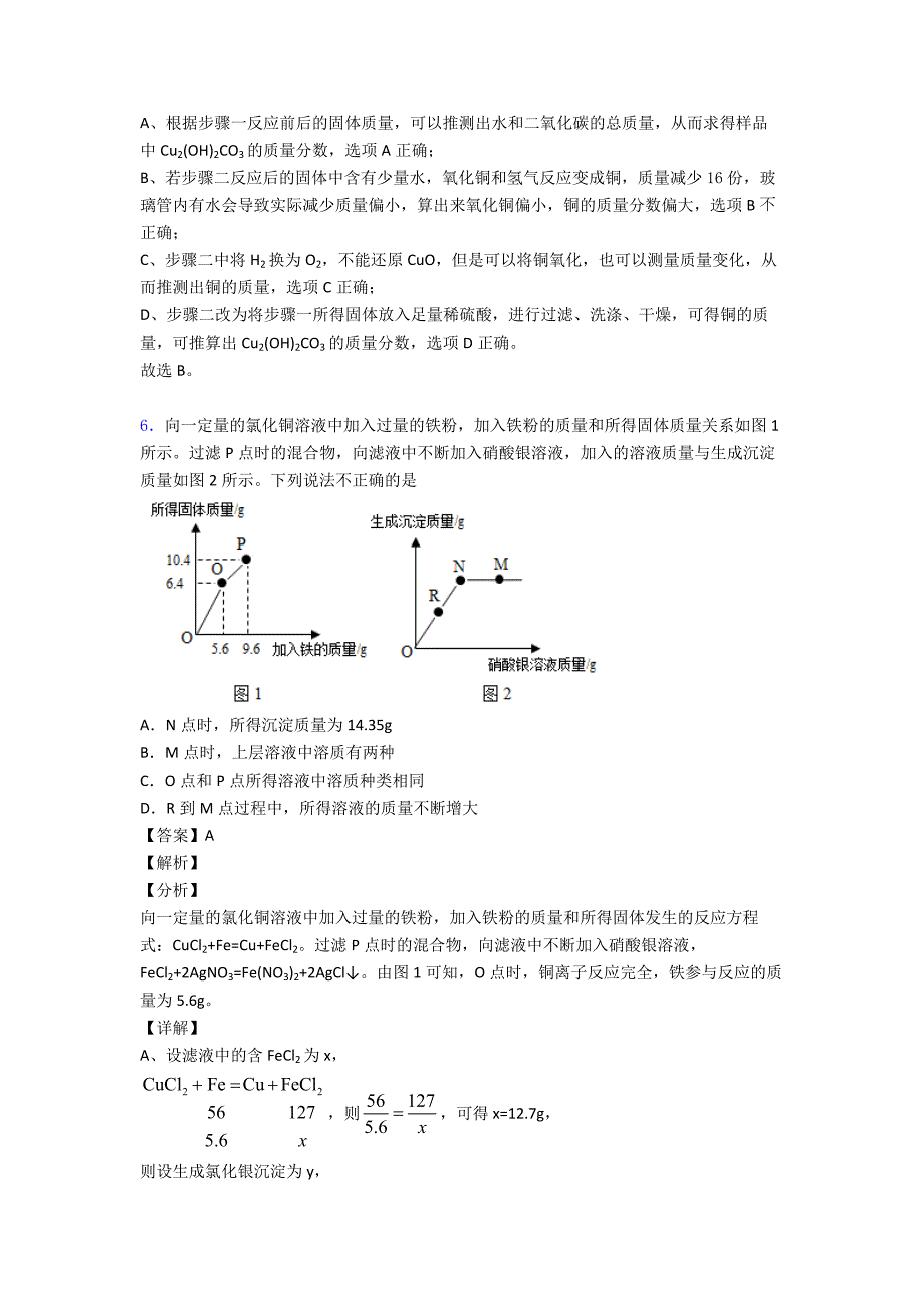 2020-2021中考化学复习生活中常见的盐专项综合练及详细答案.doc_第3页