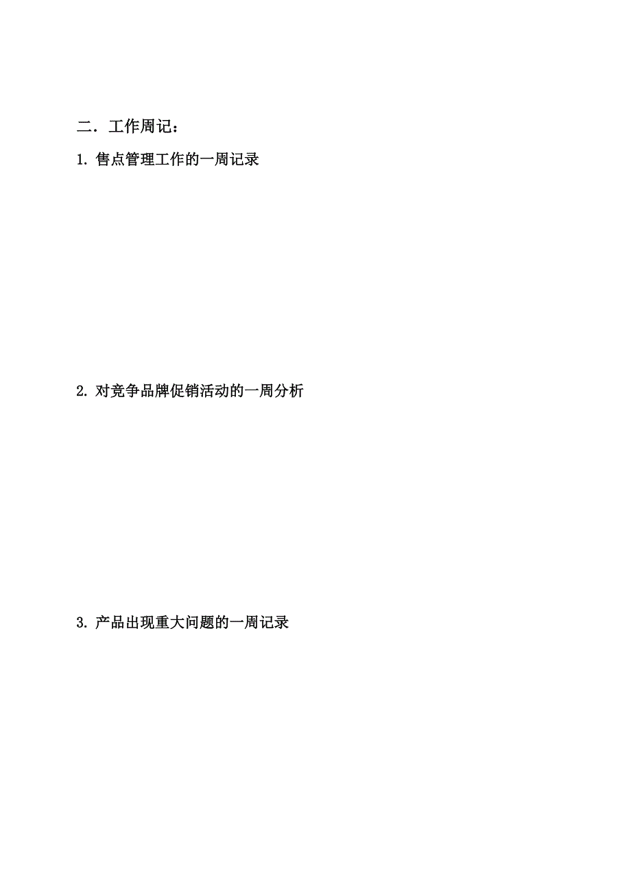 终端促销员工作手册_第4页