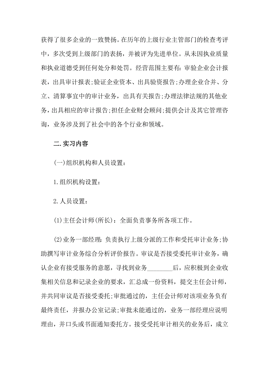 2023年审计专业实习报告汇编10篇_第3页