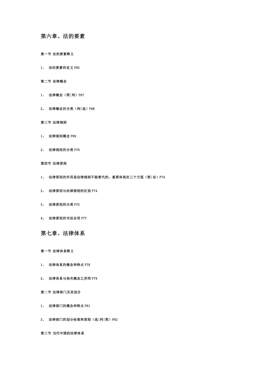 法理学笔记重点_第4页