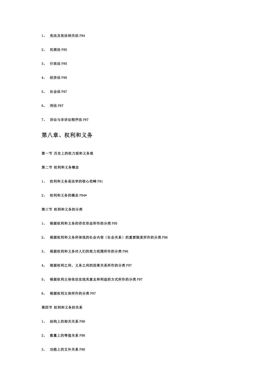 法理学笔记重点_第5页