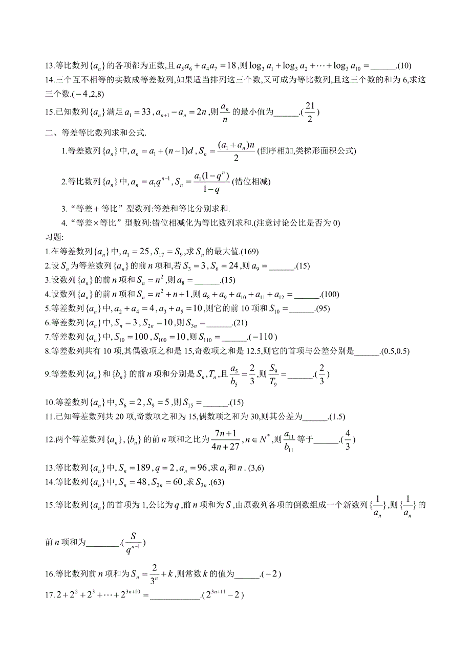 高中数列复习_第2页