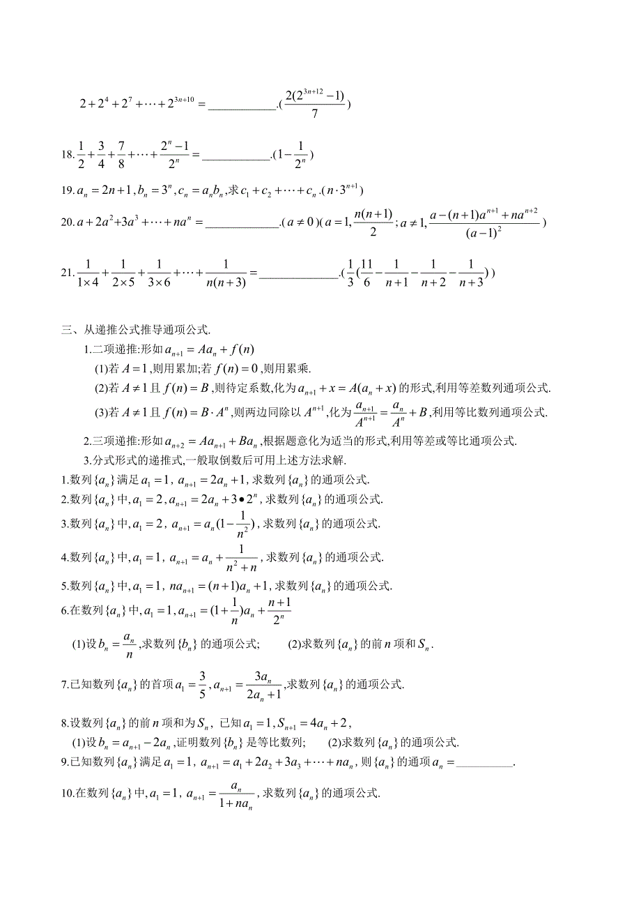 高中数列复习_第3页